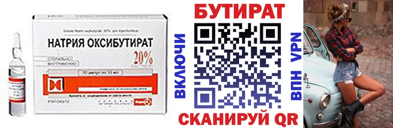 БУТИРАТ жидкий экстази  Шумерля 